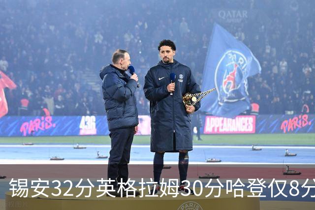 锡安32分英格拉姆30分哈登仅8分 鹈鹕力克快船